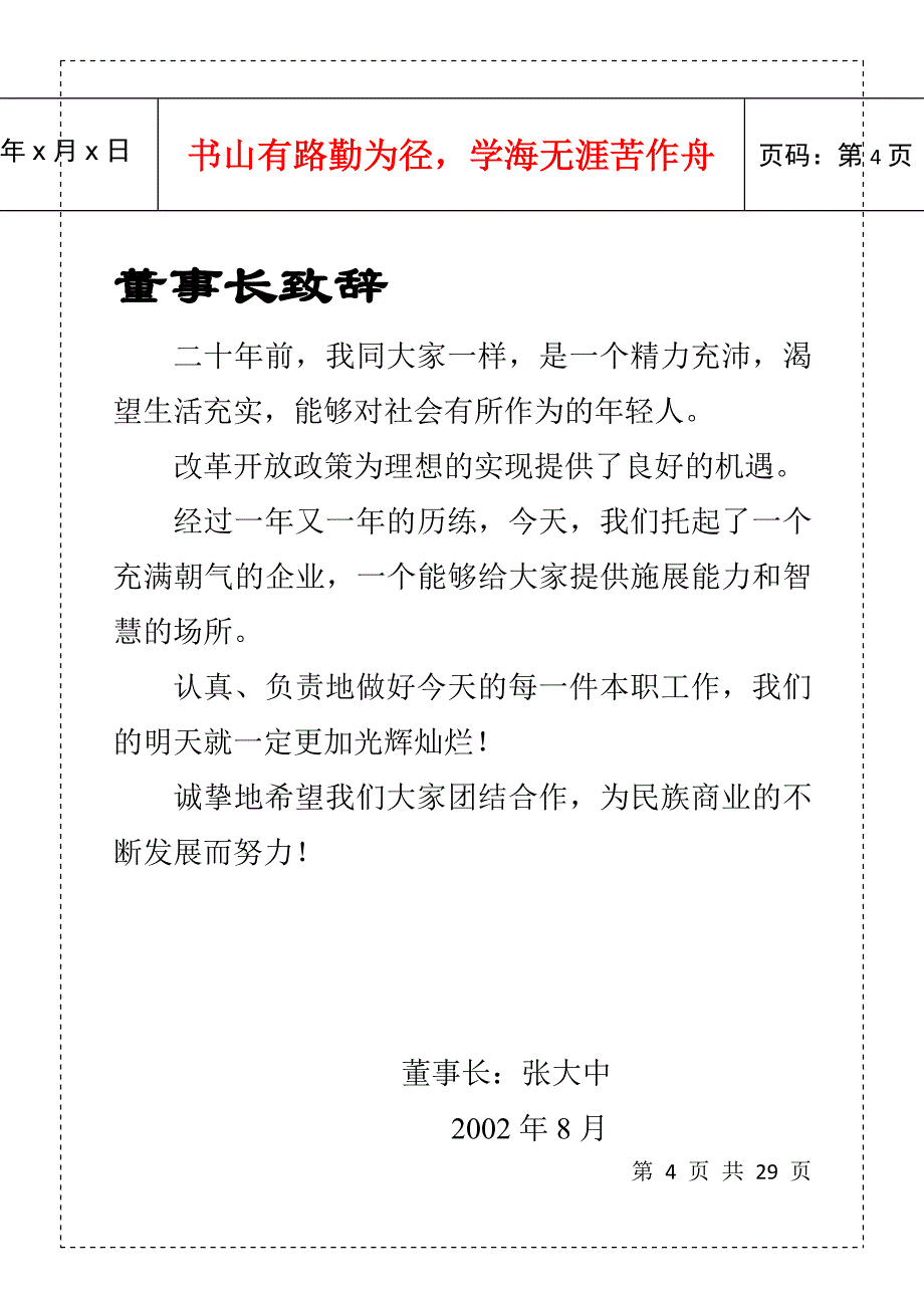 某某电器公司员工管理手册_第4页