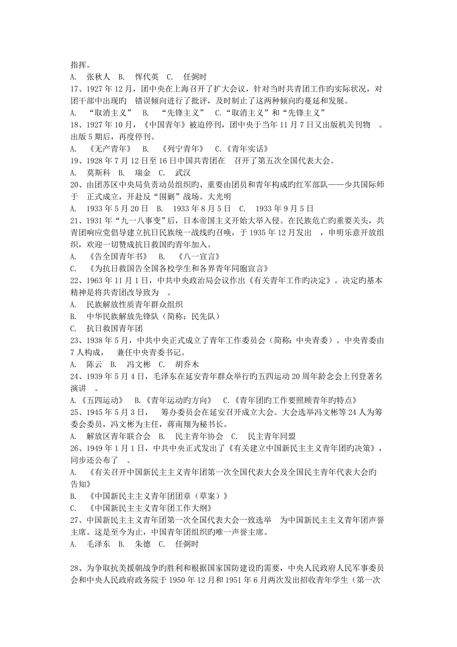 2023年中国共青团的基本知识竞赛试题题.doc_第2页