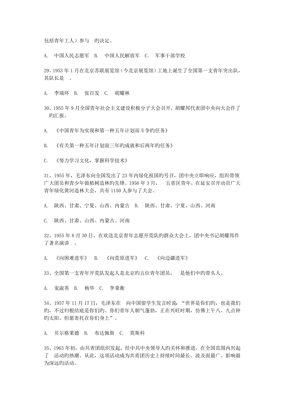 2023年中国共青团的基本知识竞赛试题题.doc_第3页