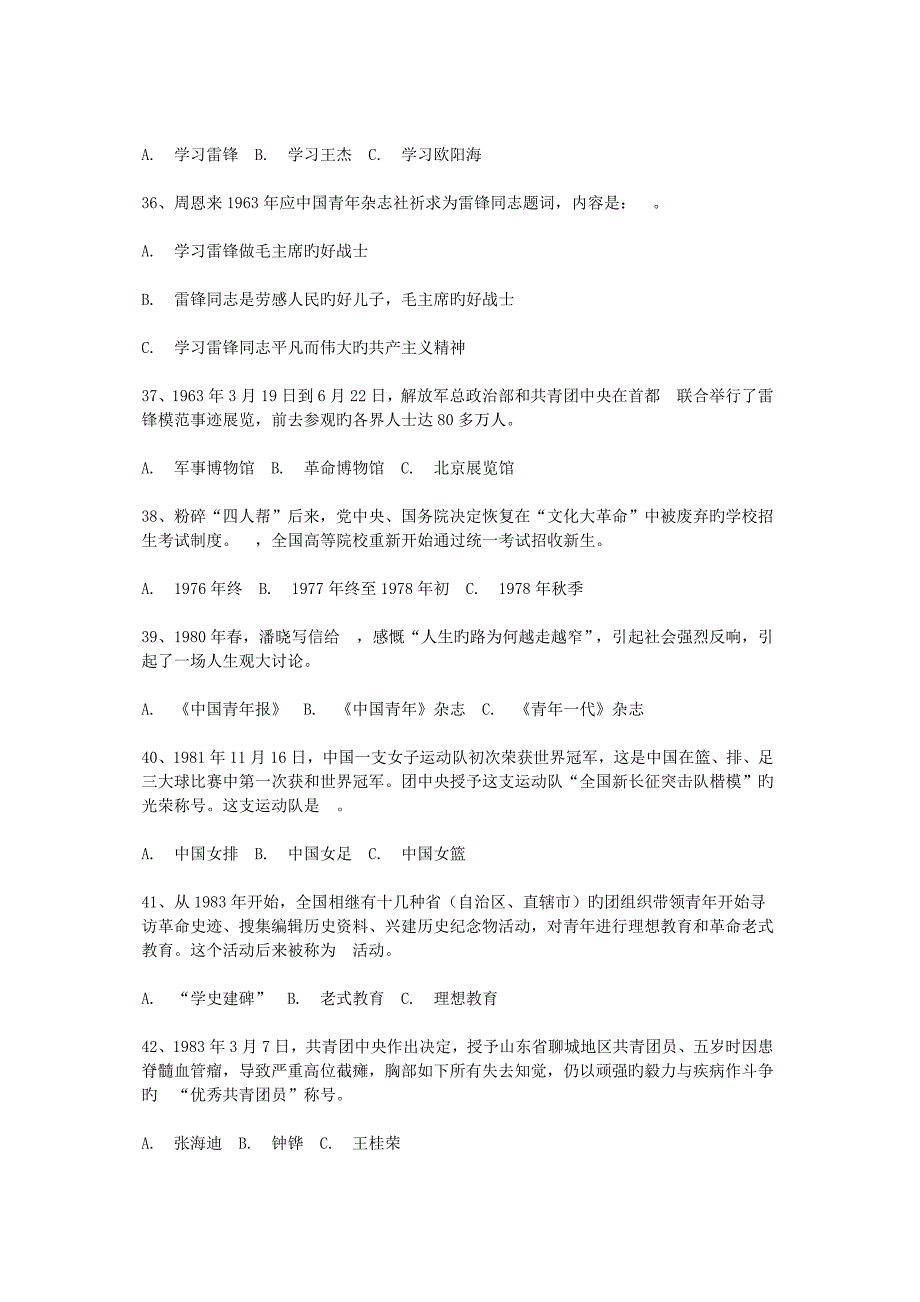 2023年中国共青团的基本知识竞赛试题题.doc_第4页