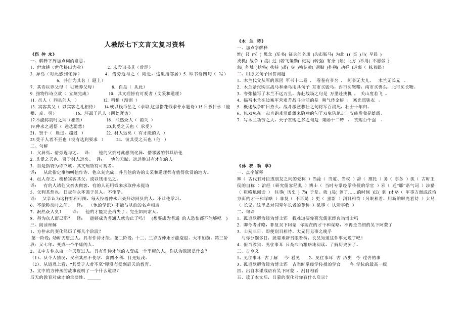 七下文言文复习资料.doc