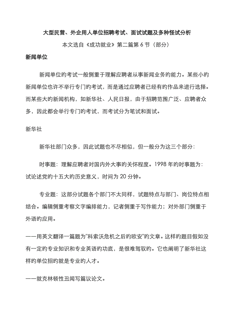 2023年招聘考试试题分析（范例）_第1页