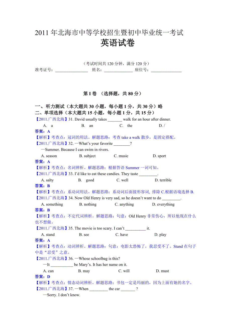 2011年广西北海市中考英语试题(含答案)_第1页