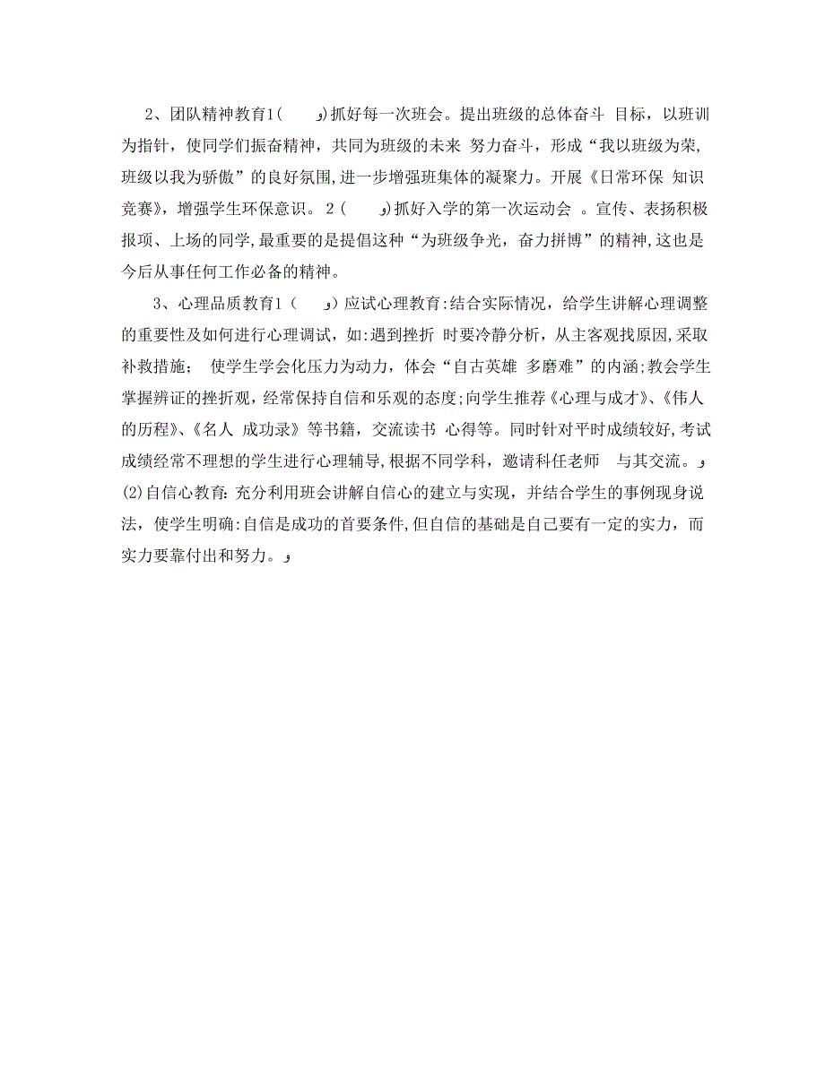 七年级班主任工作计划5_第2页