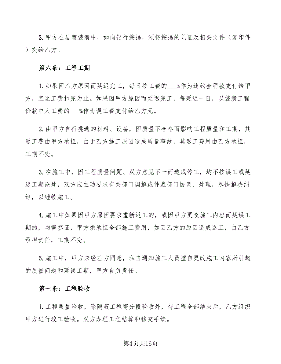 2022年装修房屋贷款合同范本_第4页