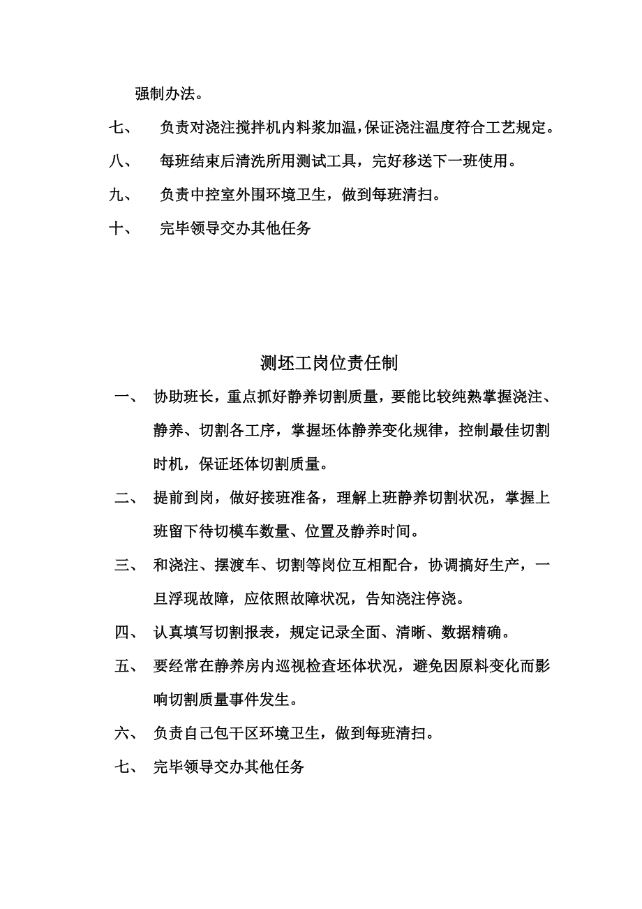 旭明岗位责任制样本.doc_第3页