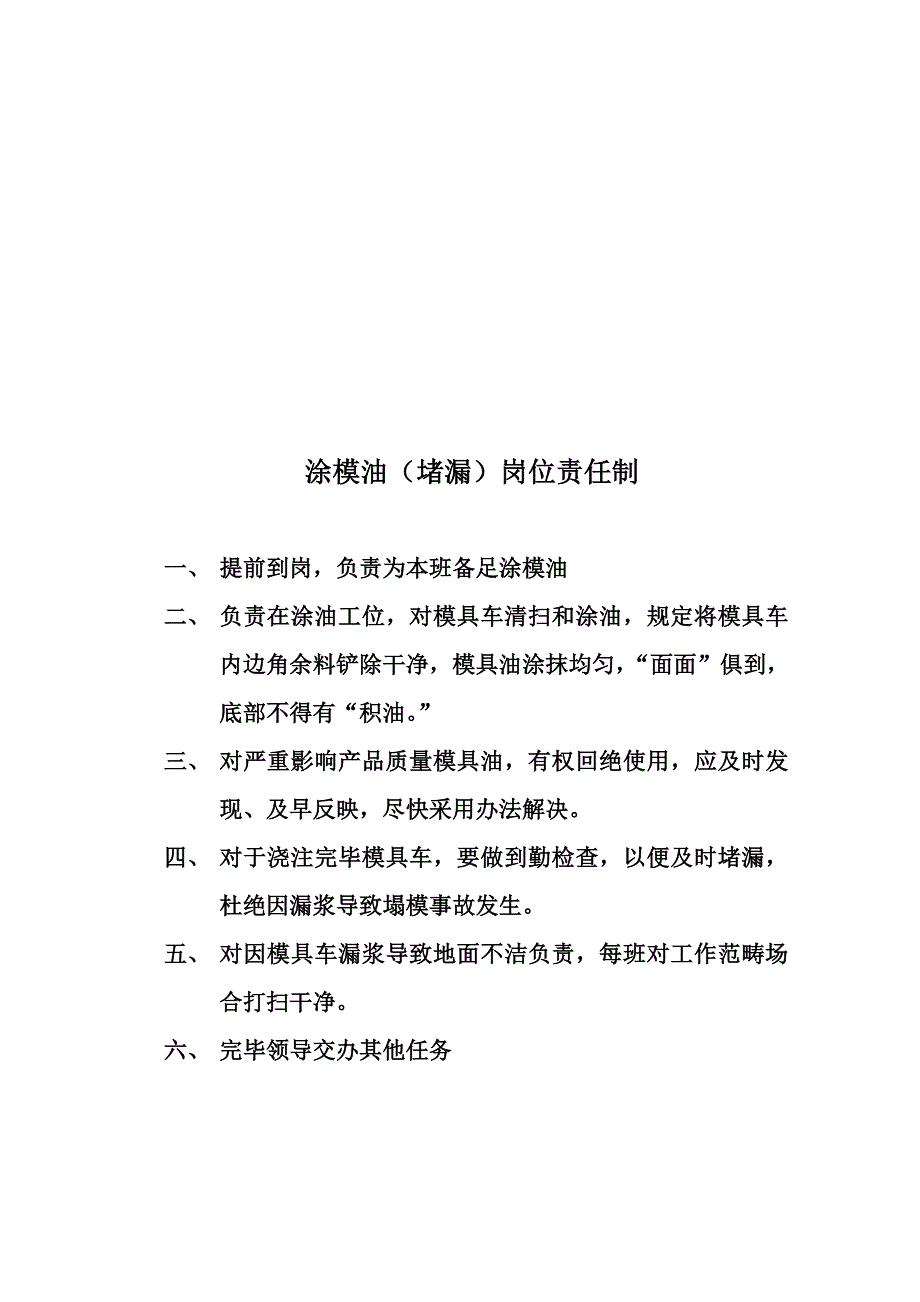 旭明岗位责任制样本.doc_第4页