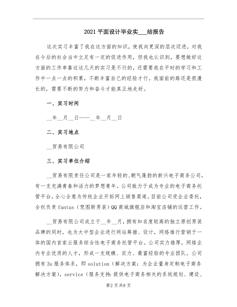 2021平面设计毕业实习总结报告_第2页