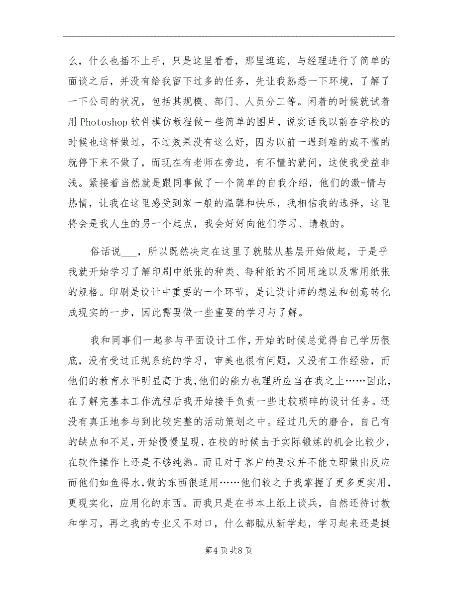 2021平面设计毕业实习总结报告_第4页