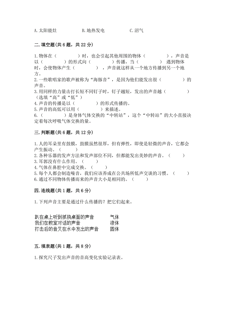 教科版科学四年级上册期末测试卷附答案(突破训练).docx_第2页