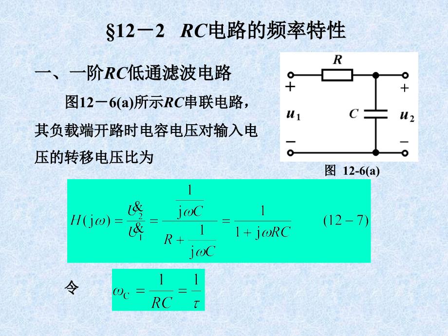 RC一阶二阶电路设计【沐风书苑】_第1页