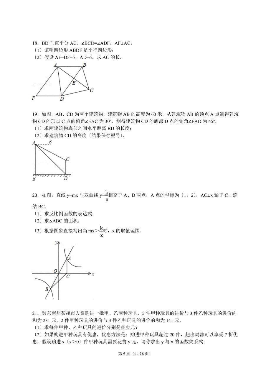 解析版河南省济源市中考数学一模试卷_第5页