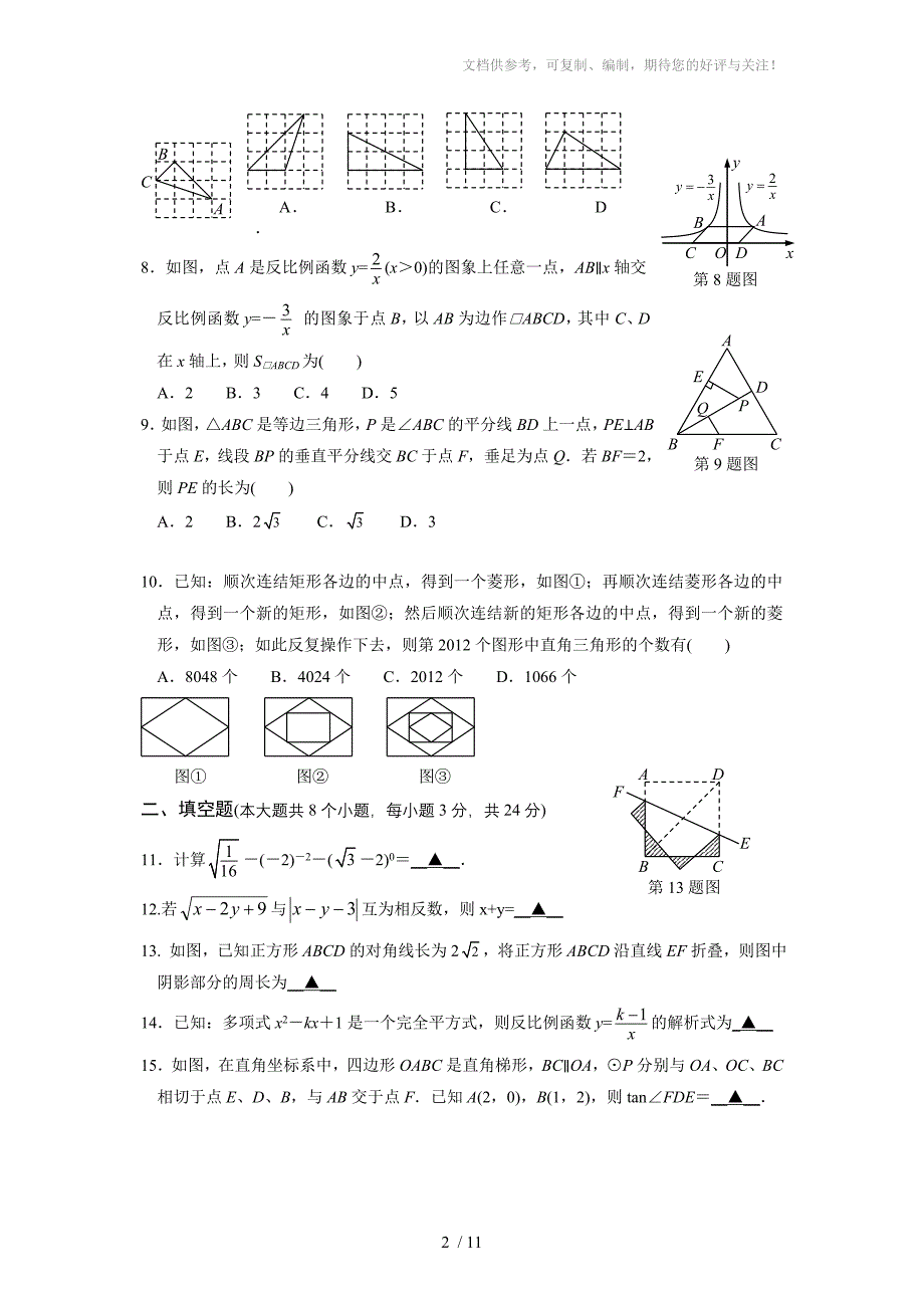 2012年湖北省荆州市中考数学试题及答案_第2页