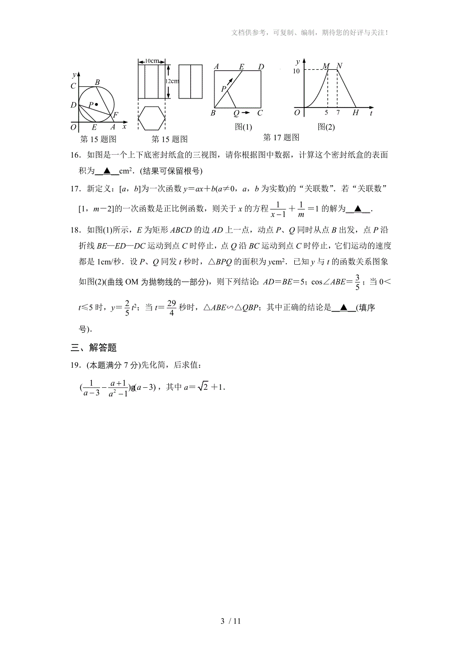 2012年湖北省荆州市中考数学试题及答案_第3页