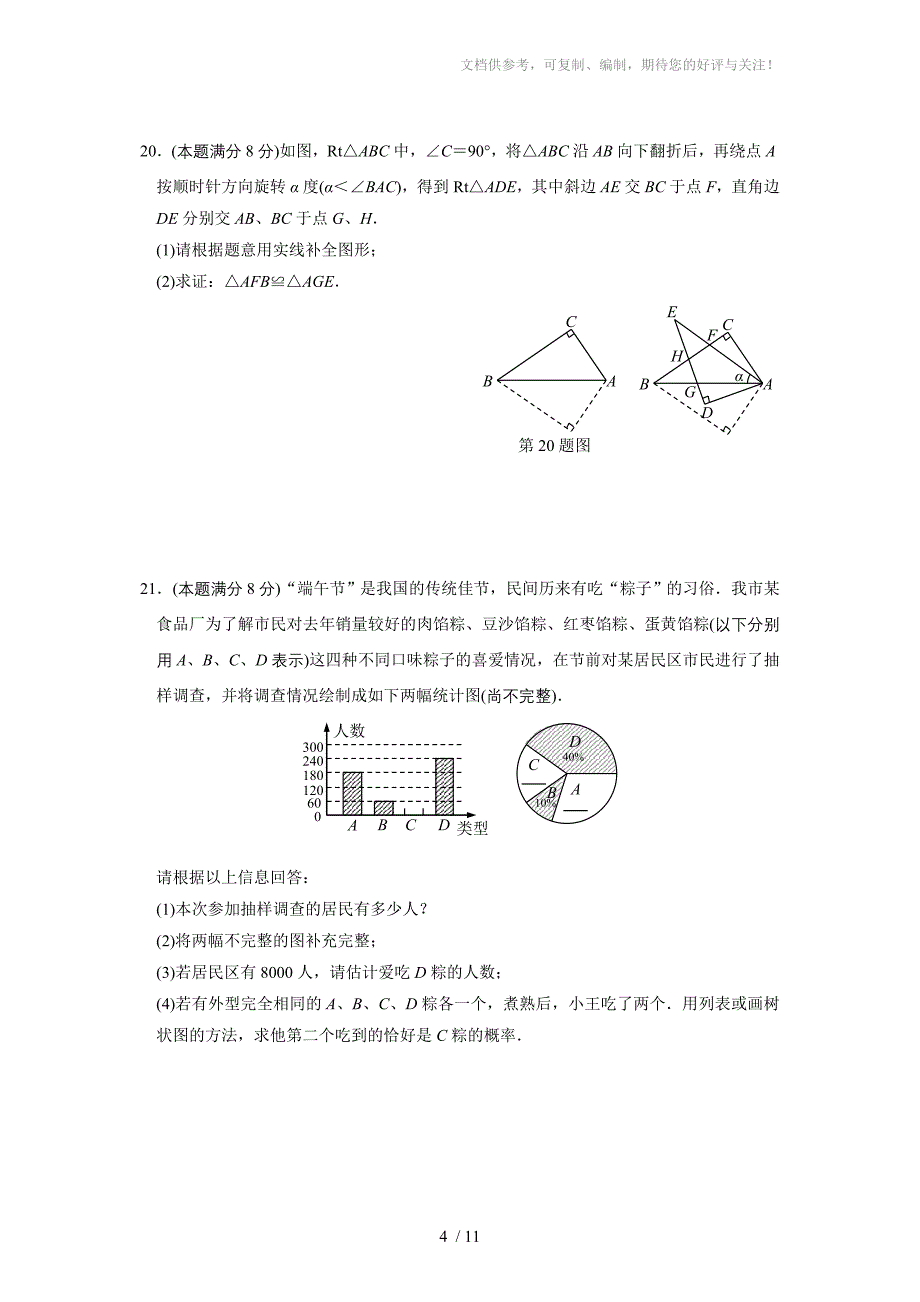 2012年湖北省荆州市中考数学试题及答案_第4页