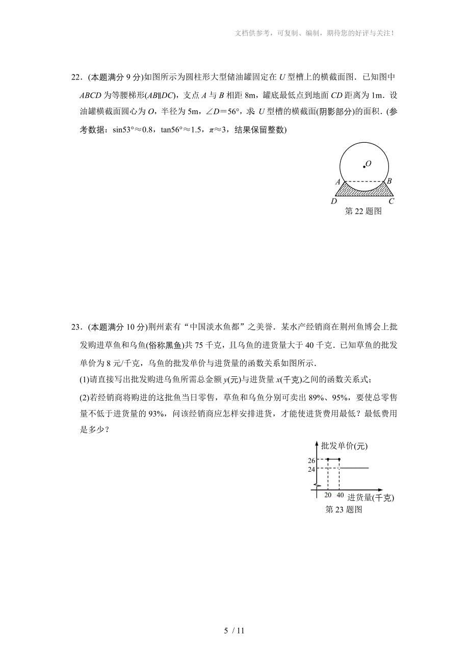 2012年湖北省荆州市中考数学试题及答案_第5页