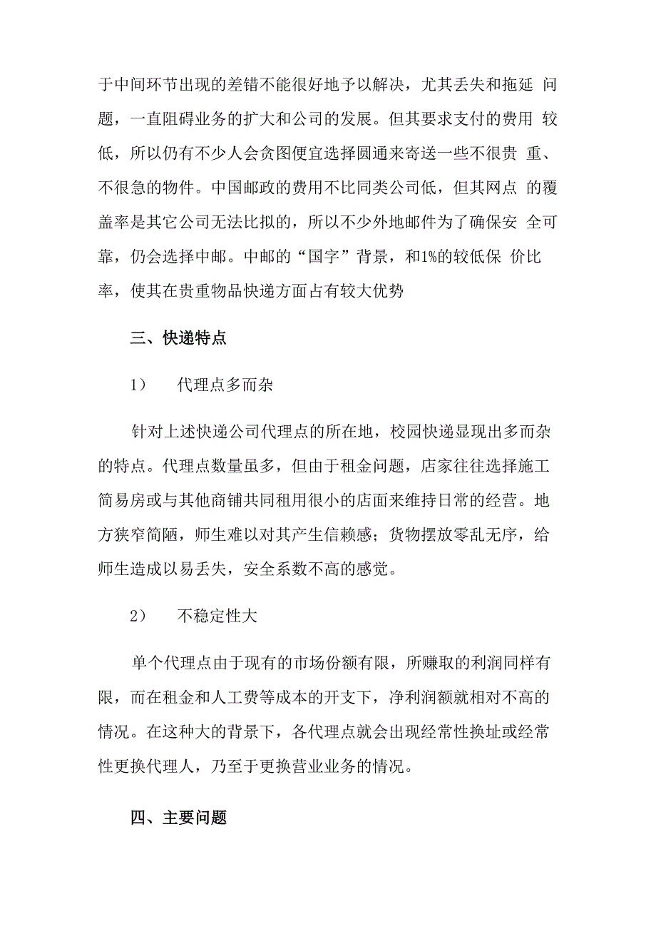 快递行业调研报告_第3页