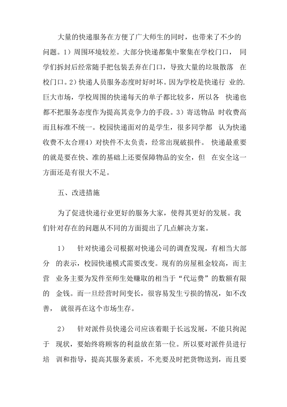 快递行业调研报告_第4页