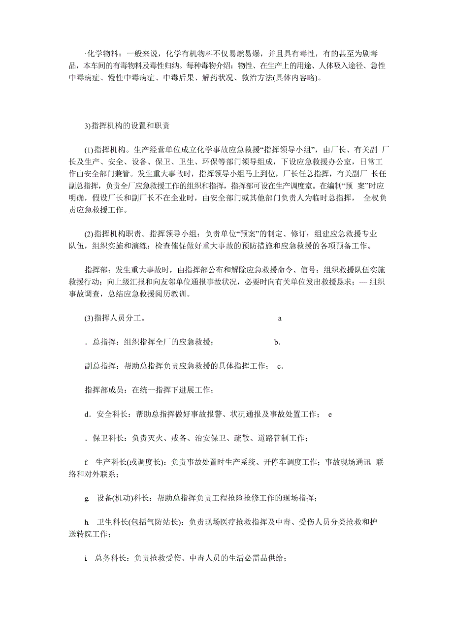 应急预案基本内容.docx_第3页