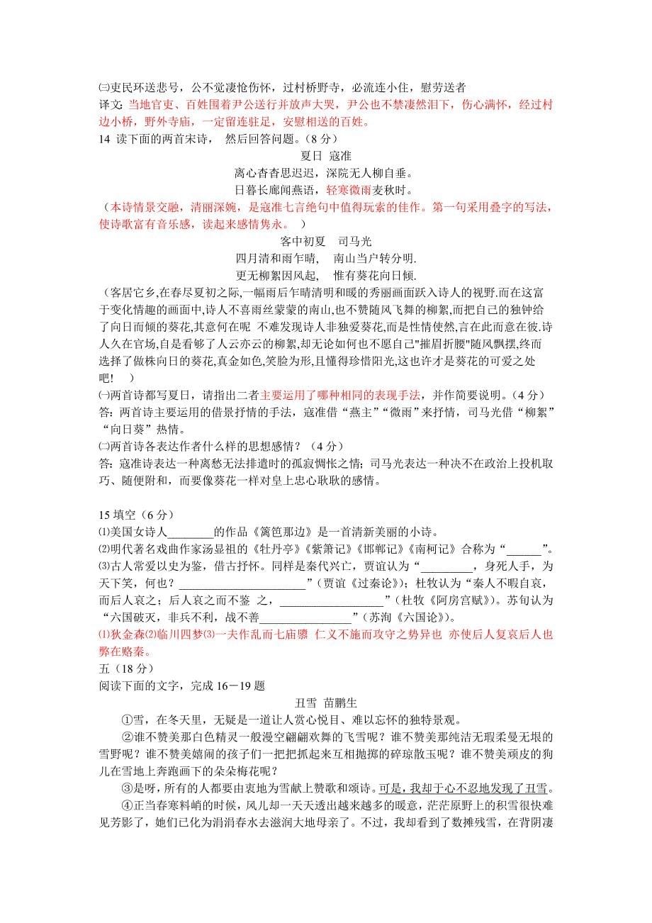 高三语文模拟训练(青于蓝高考语文核按纽3)_第5页