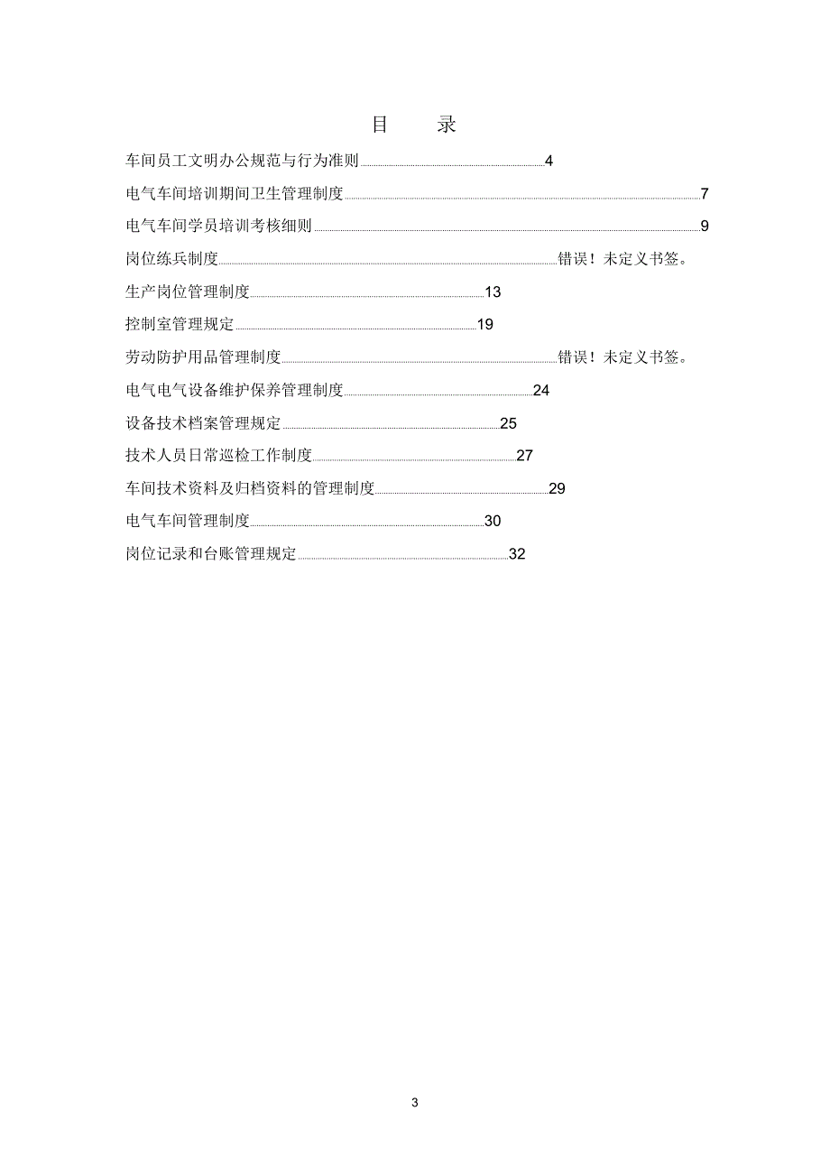 电气车间管理体系介绍_第3页