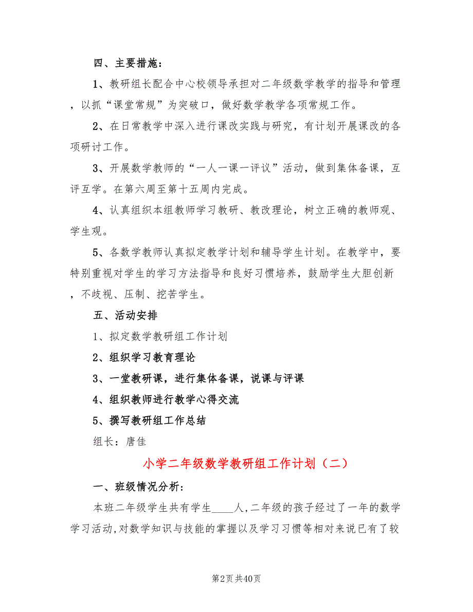 小学二年级数学教研组工作计划(13篇)_第2页