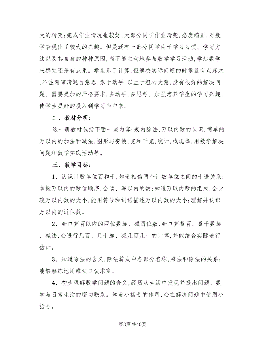 小学二年级数学教研组工作计划(13篇)_第3页