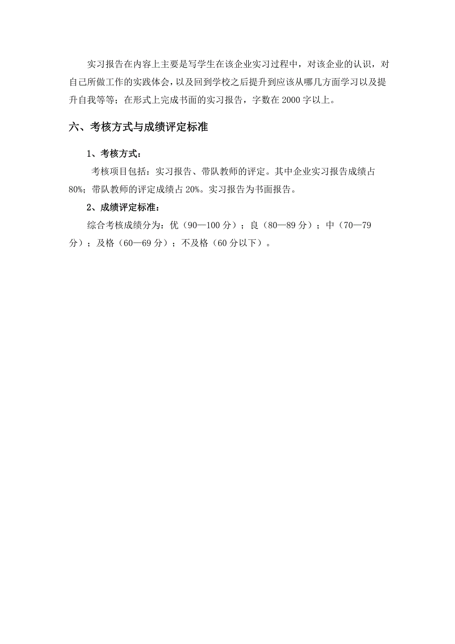 社会实践2教学大纲.doc_第3页