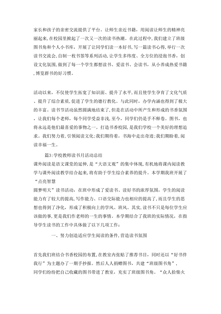 学校教师读书月活动总结 (2)_第2页