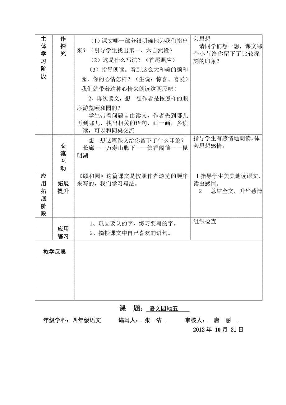 四年级语文五单元导学案_第5页