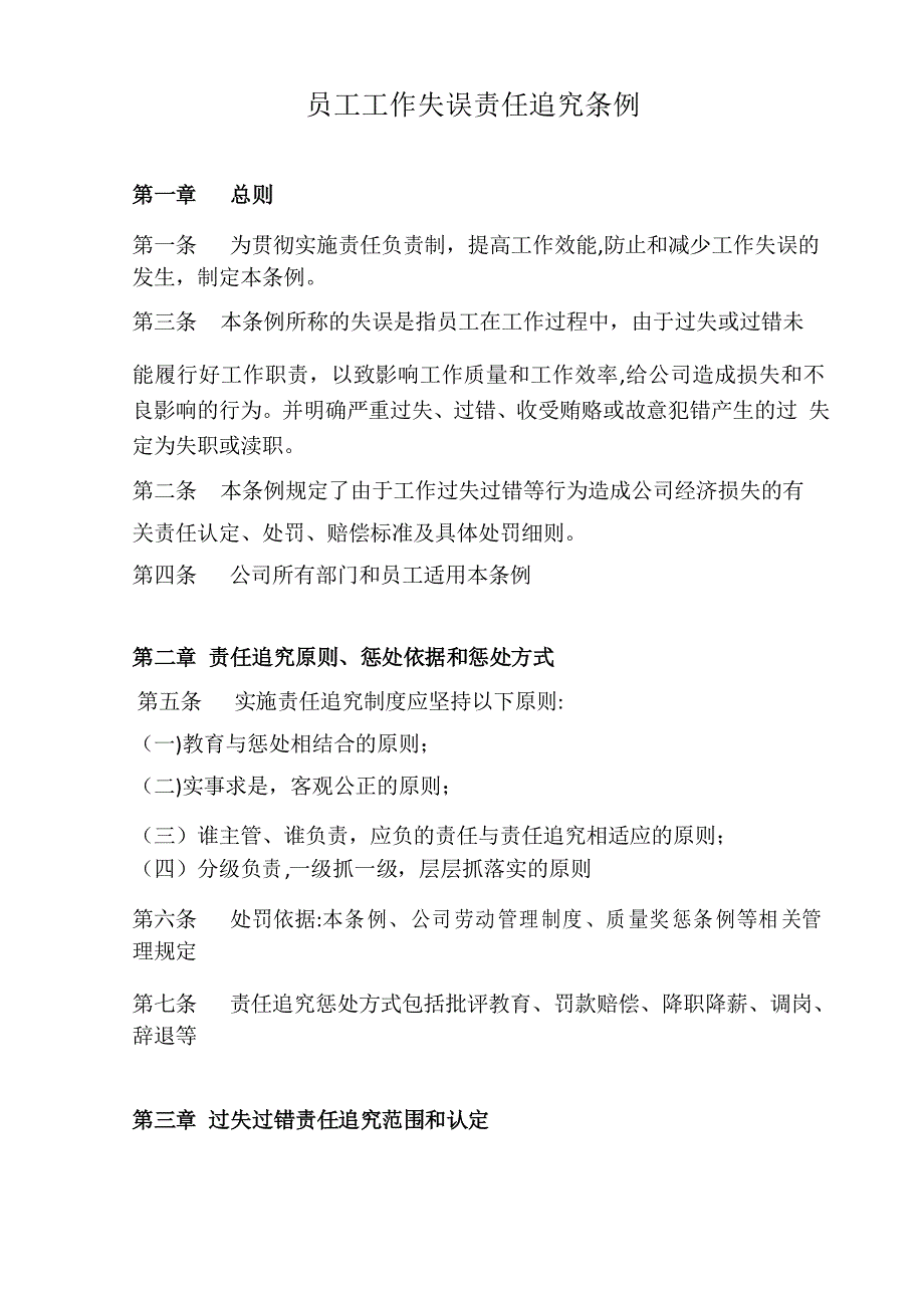 员工工作失误责任追究条例_第1页