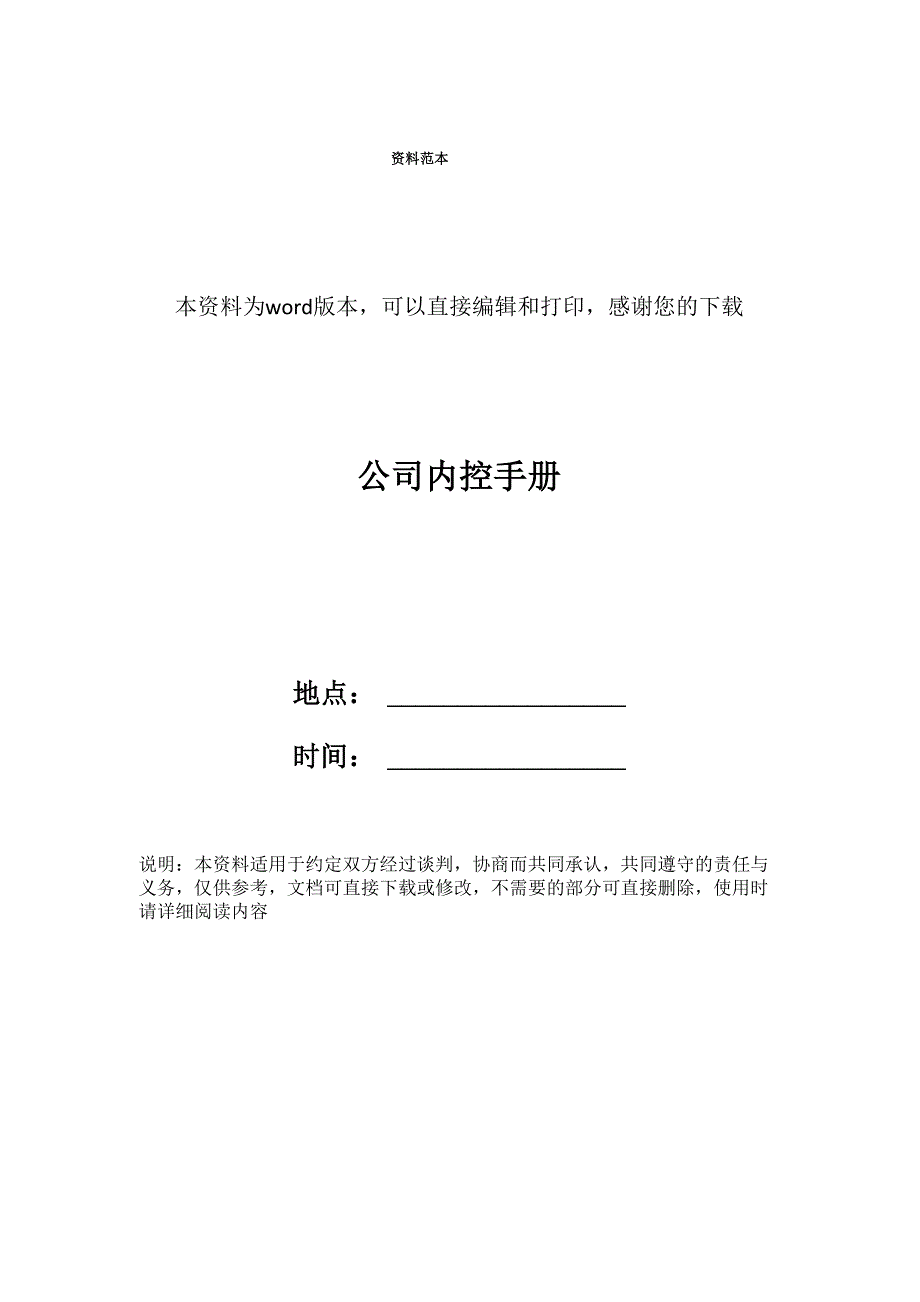 公司内控手册_第1页