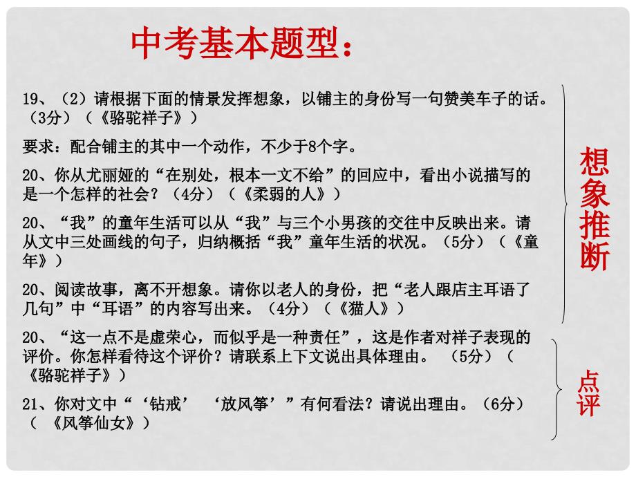 广东省广州市花都区赤坭中学中考语文 现代文想象、推断和点评复习课件.ppt_第3页