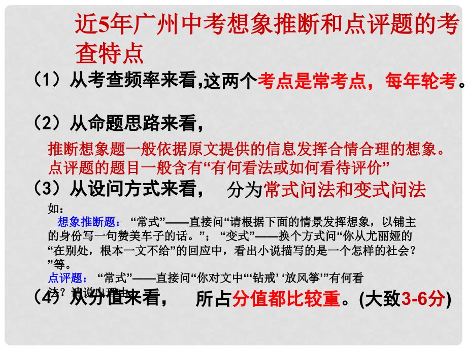 广东省广州市花都区赤坭中学中考语文 现代文想象、推断和点评复习课件.ppt_第4页