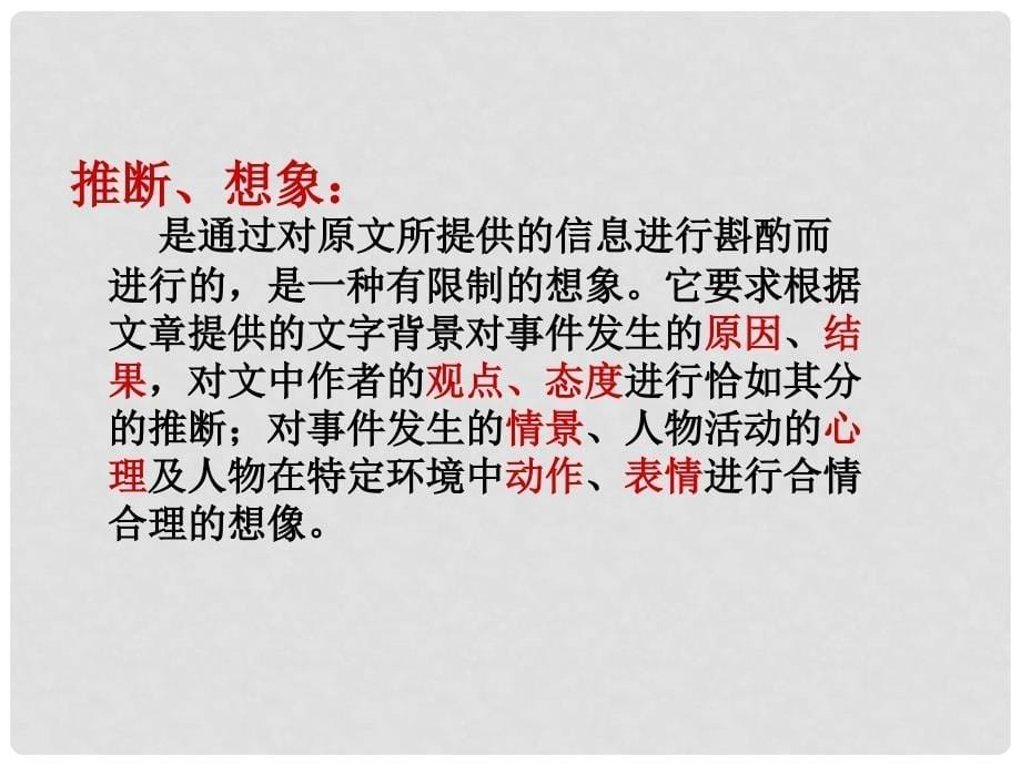 广东省广州市花都区赤坭中学中考语文 现代文想象、推断和点评复习课件.ppt_第5页