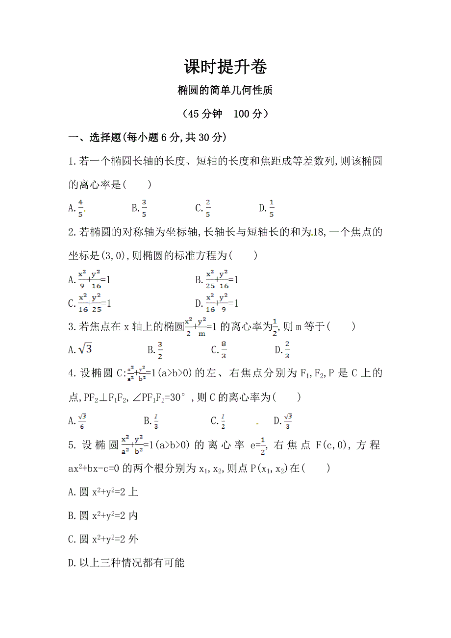 2.2.2椭圆的几何性质(精品)_第1页