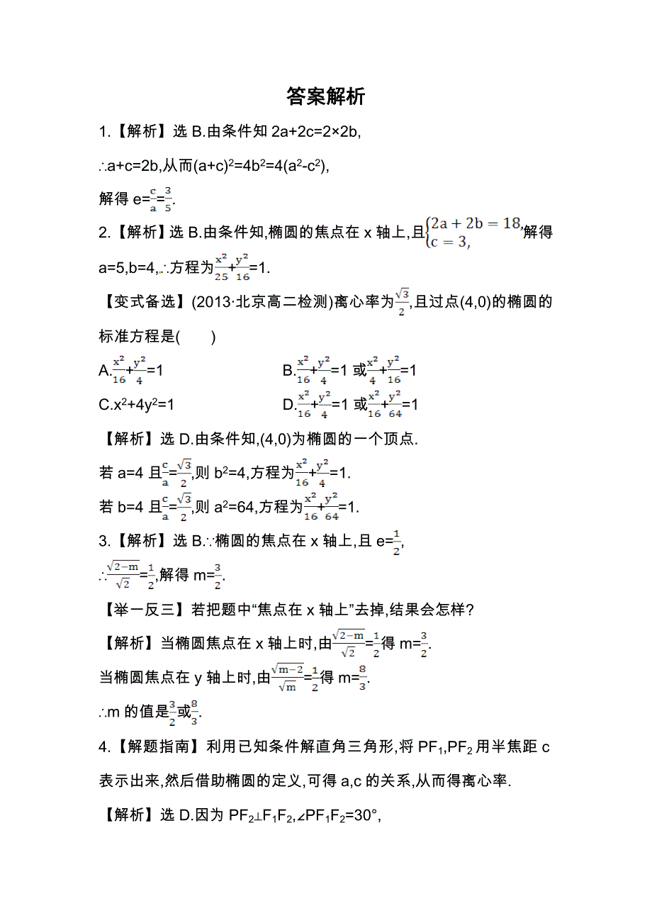 2.2.2椭圆的几何性质(精品)_第3页