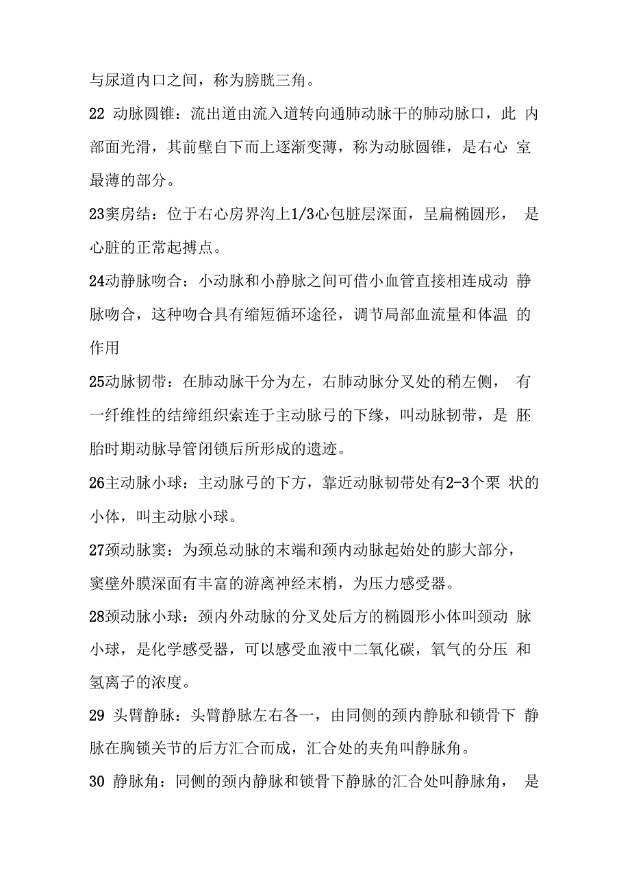 包头医学院2014级学生姜佳慧系统解剖重点总结_第4页