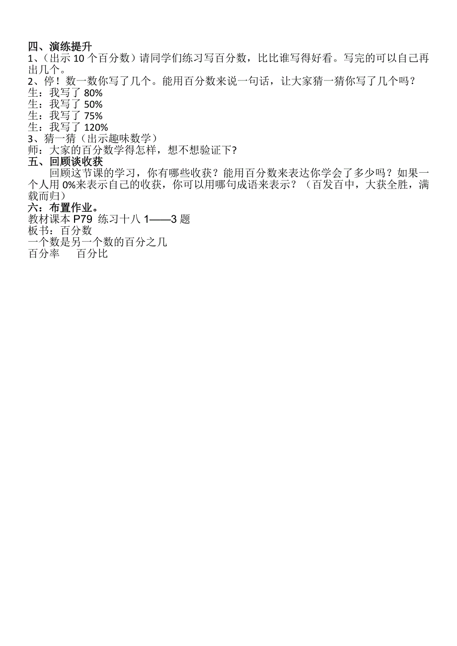 百分数的认识.docx_第3页