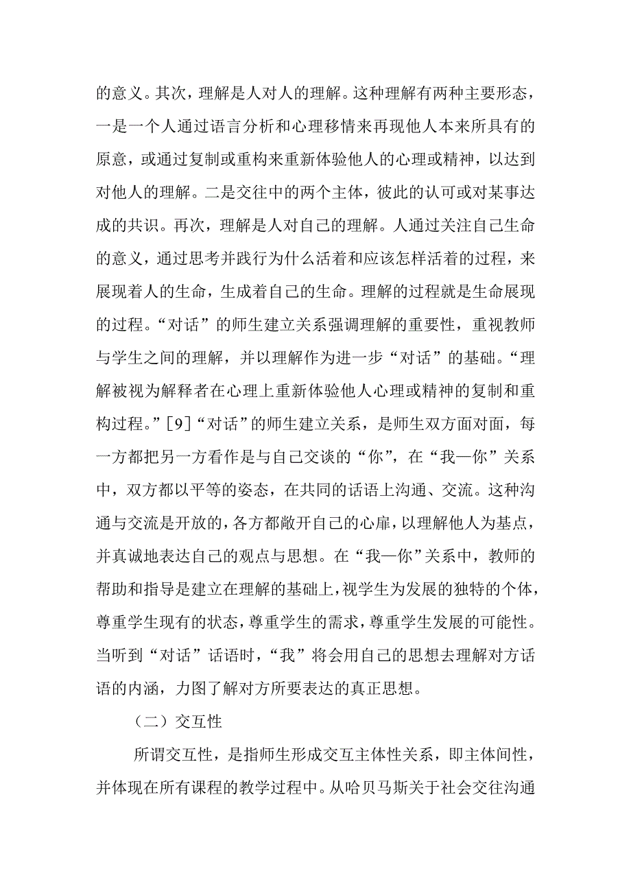 基于英语课堂中师生对话的话语标记功能研究_第3页