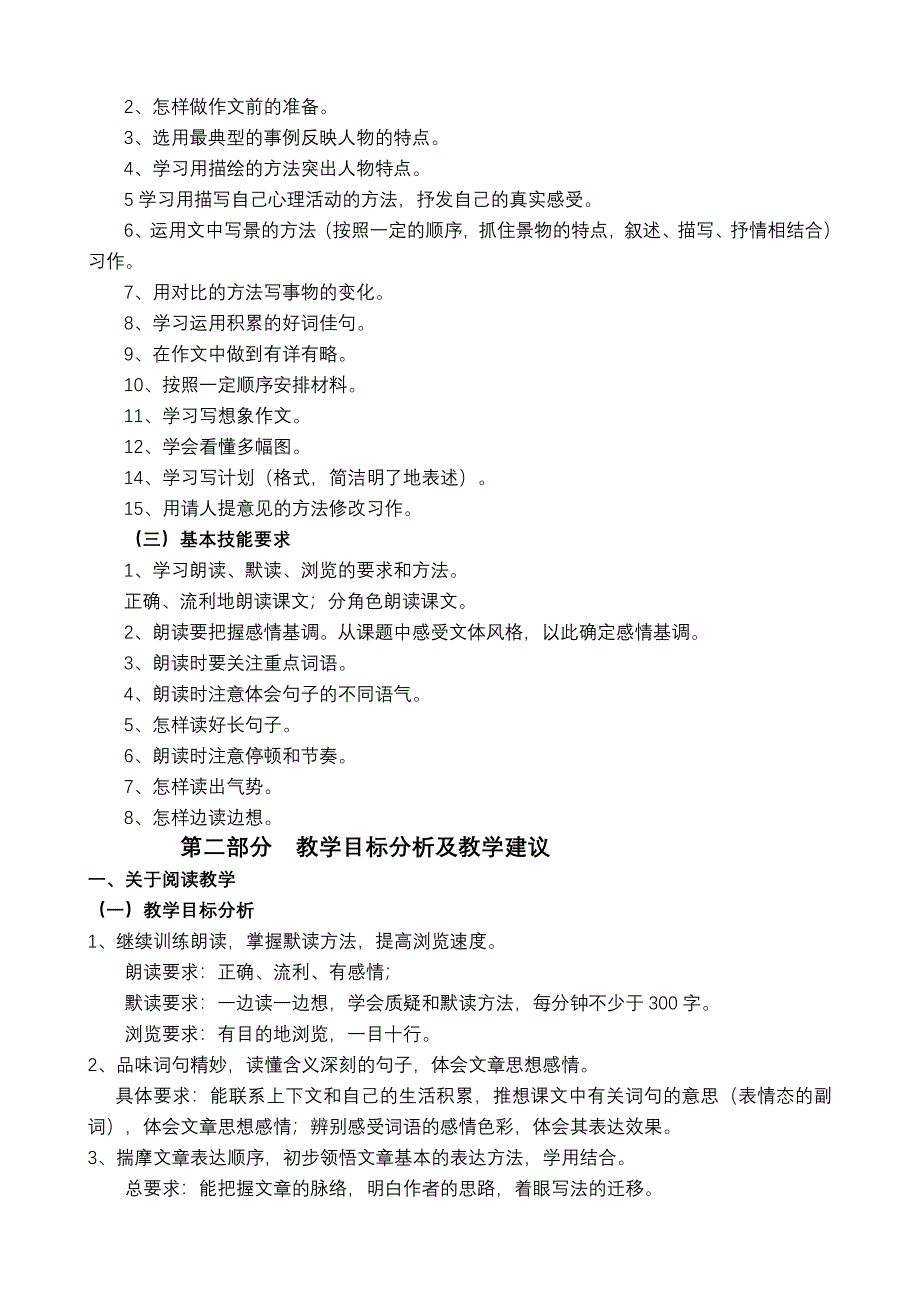 鄂教版五年级语文教材解读_第3页