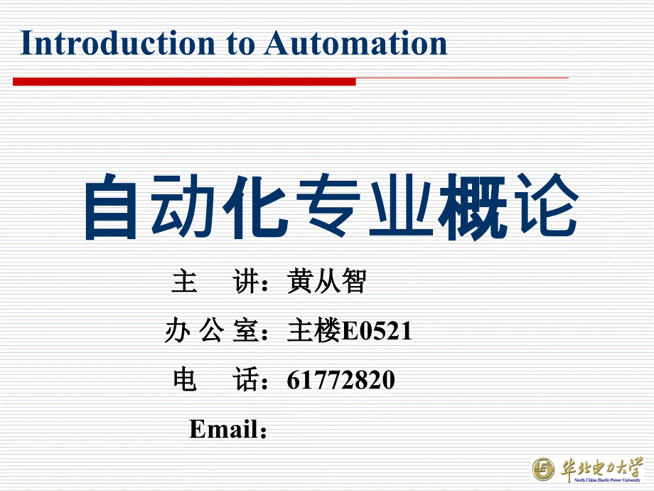 自动化发展史课件_第1页