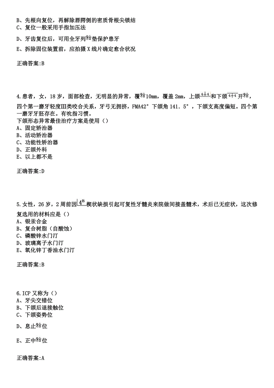 2023年龙胜各族自治县人民医院住院医师规范化培训招生（口腔科）考试参考题库+答案_第2页