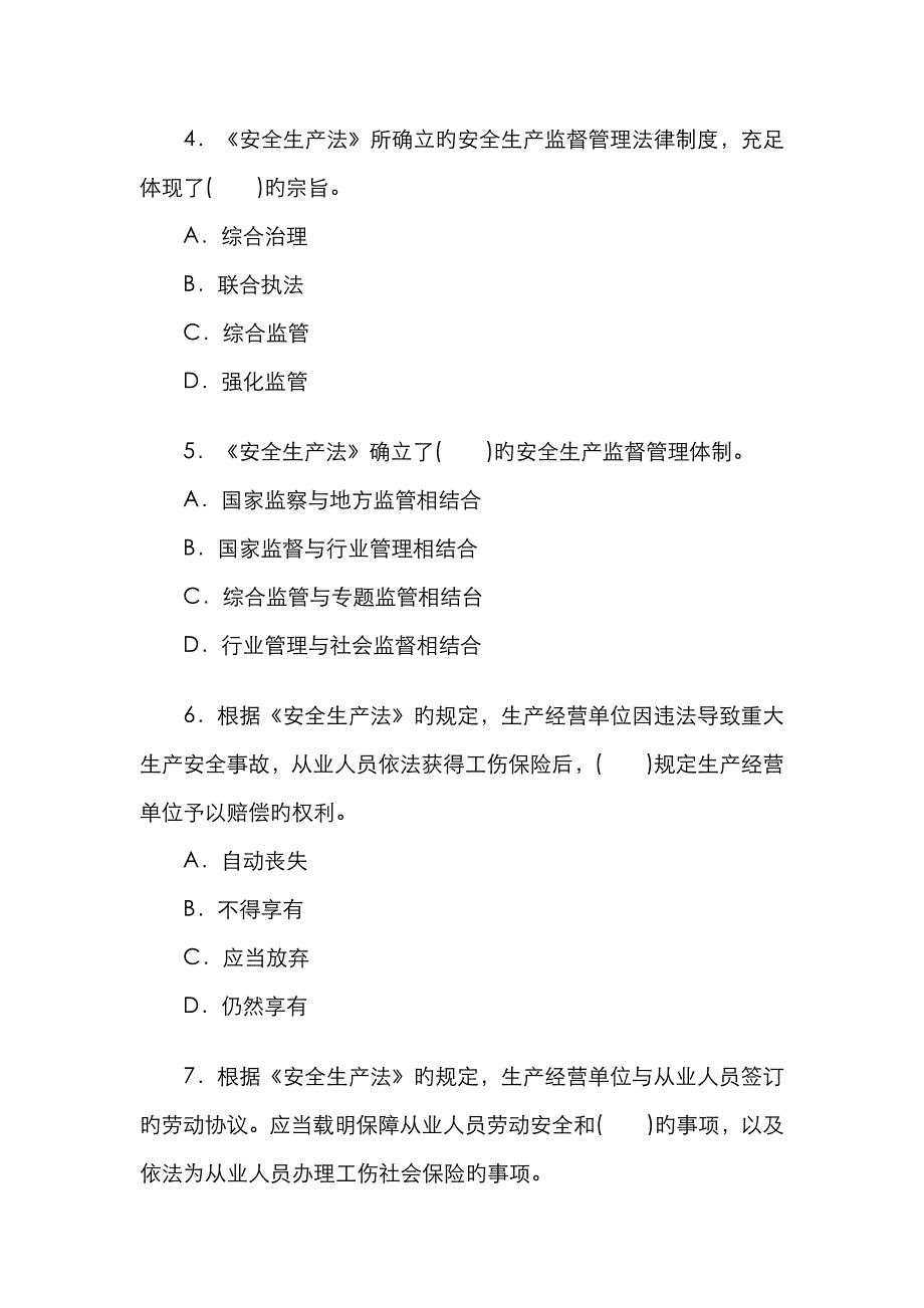 2023年注册安全工程师考试试题安全生产法及相关法律_第3页