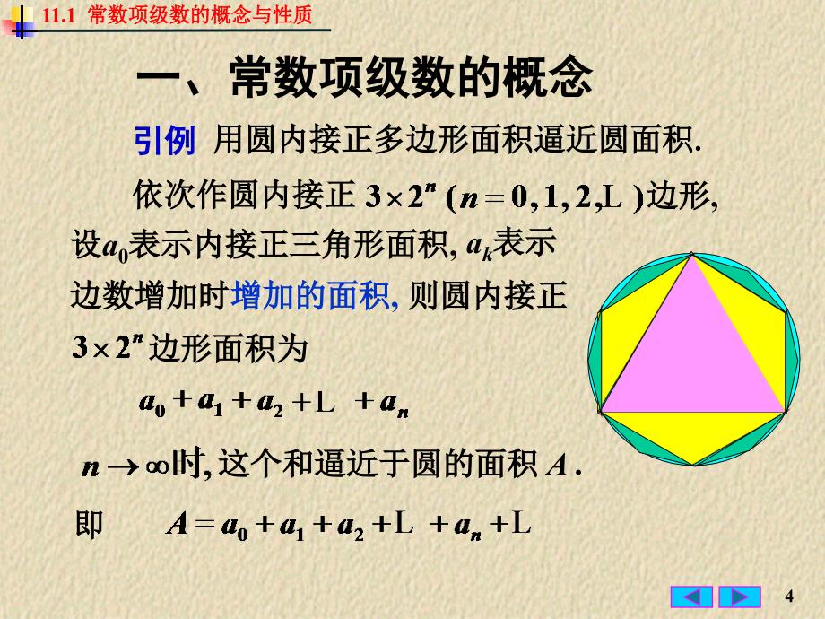 常数项级数的概念与性质ppt课件_第4页