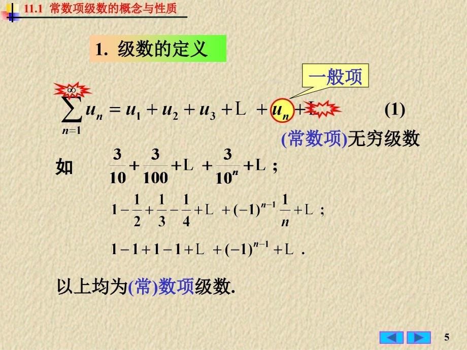 常数项级数的概念与性质ppt课件_第5页