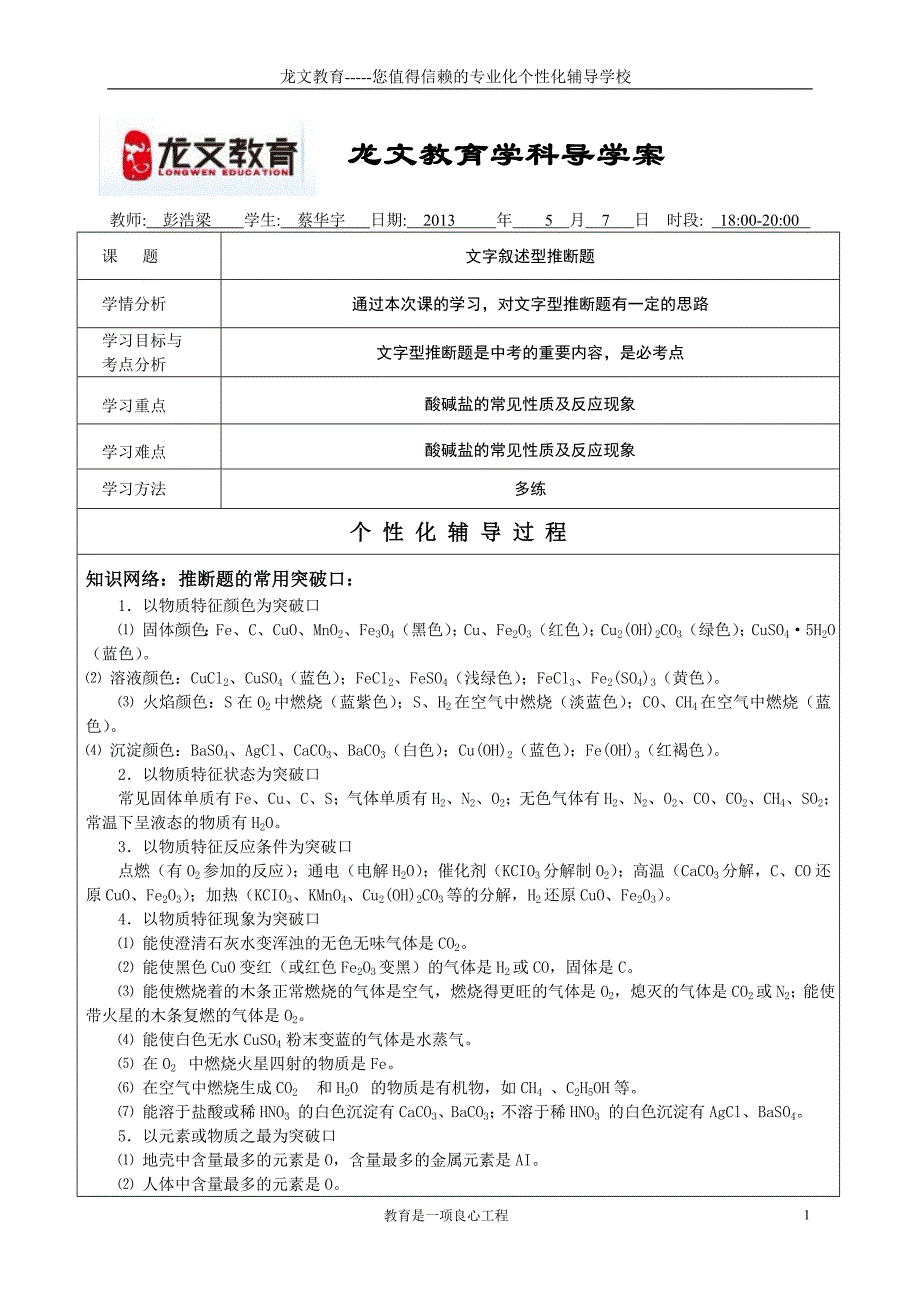 初三化学文字推断题教案.doc_第1页