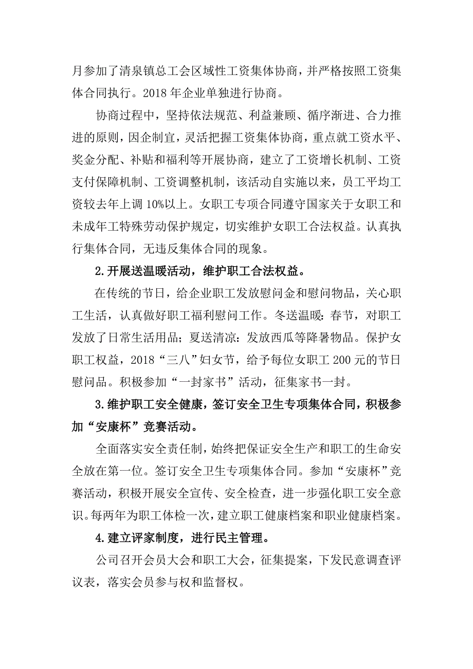 工会工作汇报_第3页