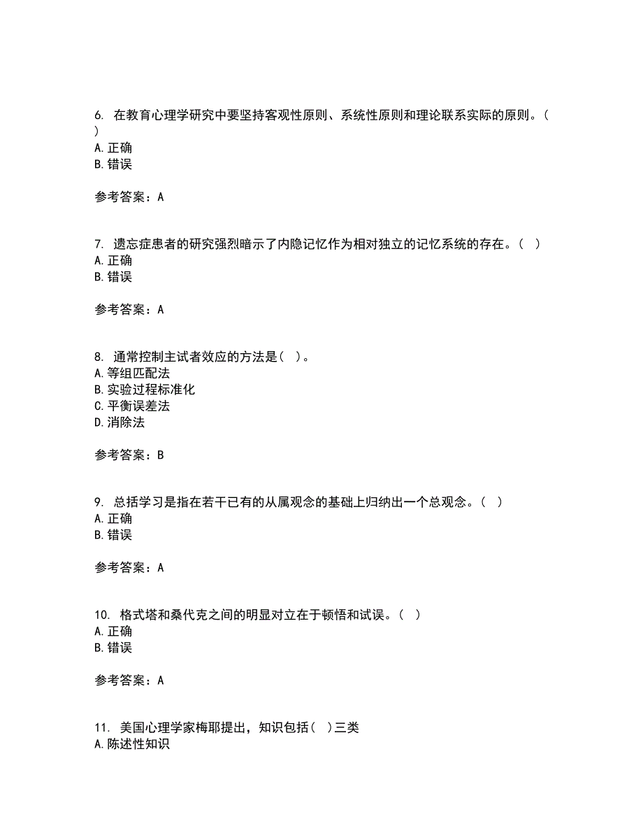 北京师范大学21春《教育心理学》离线作业一辅导答案84_第2页