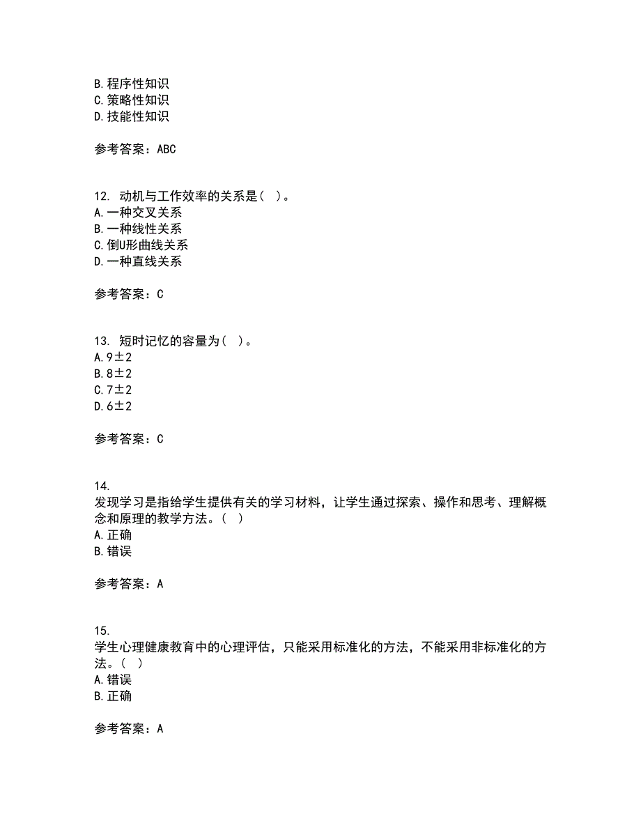 北京师范大学21春《教育心理学》离线作业一辅导答案84_第3页